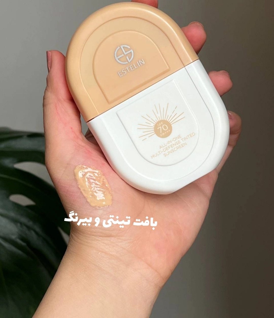 ضدآفتاب استلین ESTELIN اصلی